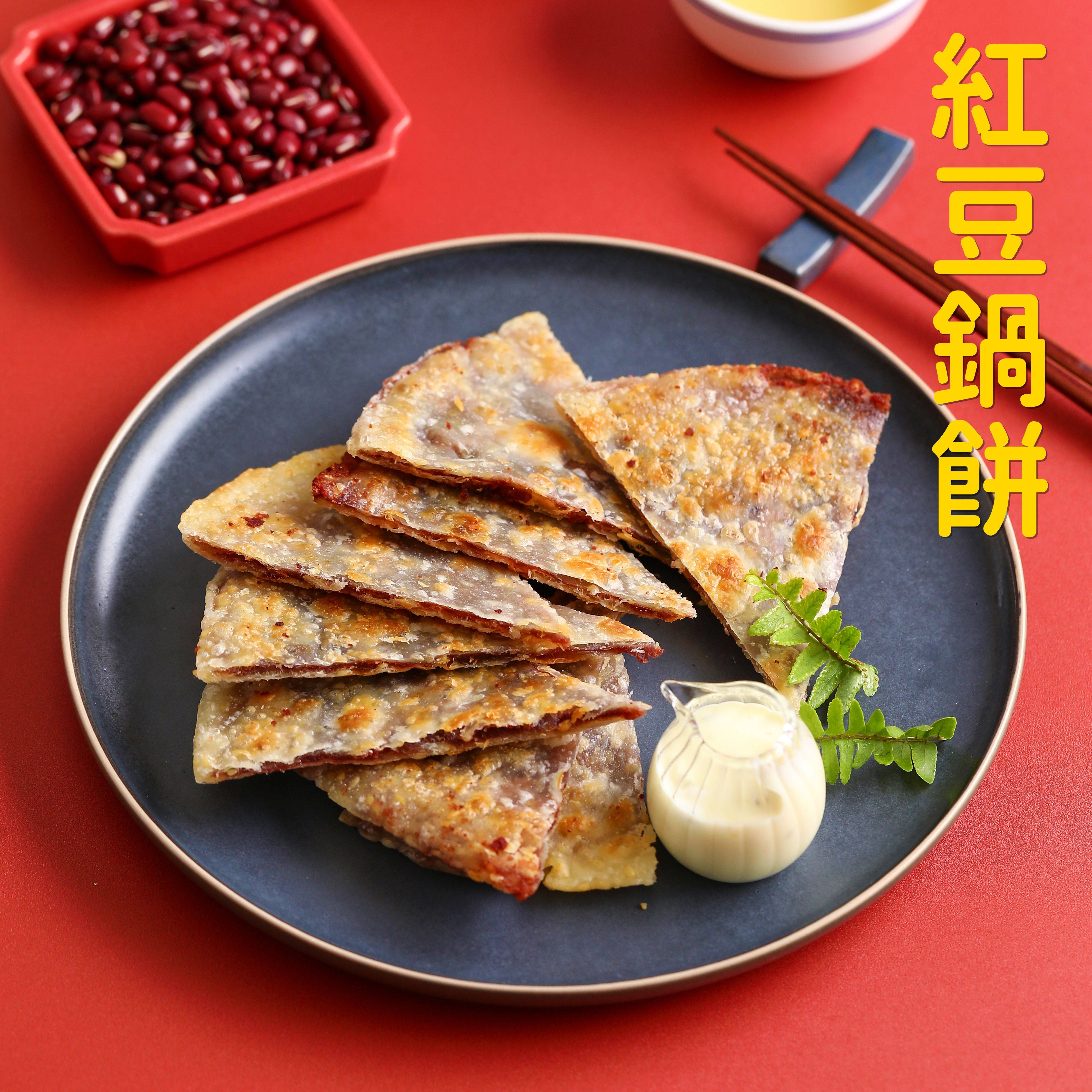 【純素】紅豆鍋餅 (10片入) 【純素】紅豆鍋餅 (10片入)